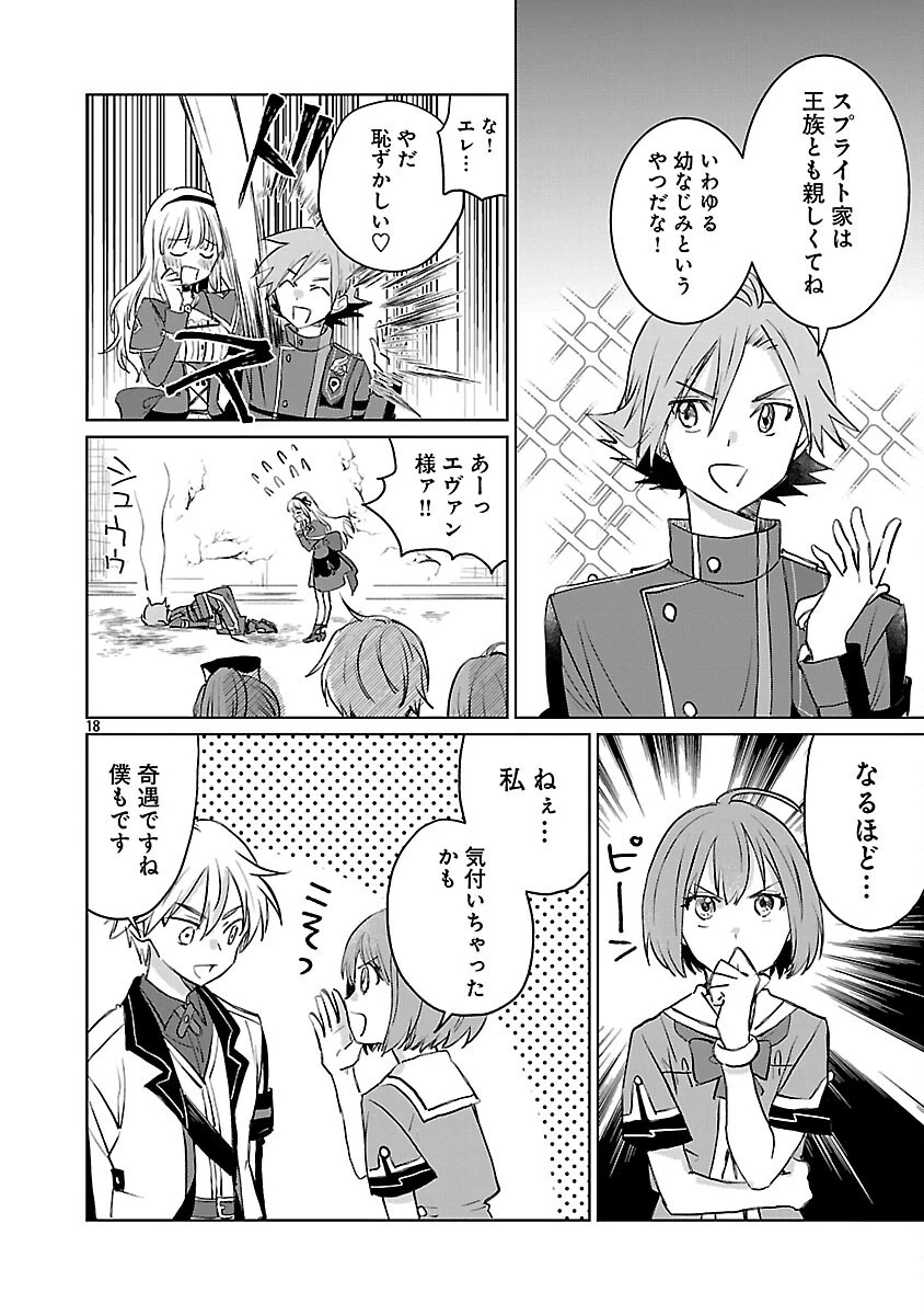 氷結系こそ最強です！～小さくて可愛い師匠と結婚するために最強の魔術師を目指します～ 第24話 - 20