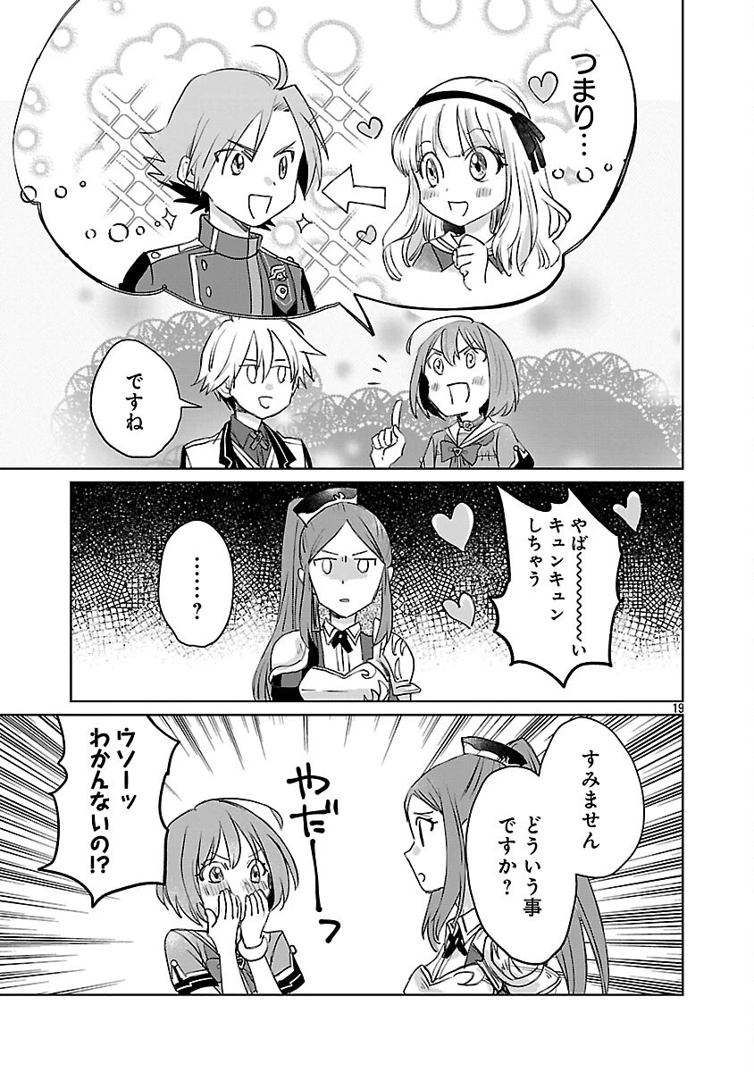 氷結系こそ最強です！～小さくて可愛い師匠と結婚するために最強の魔術師を目指します～ 第24話 - 21