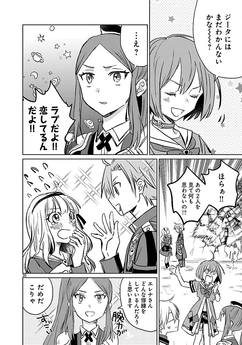 氷結系こそ最強です！～小さくて可愛い師匠と結婚するために最強の魔術師を目指します～ 第24話 - 22