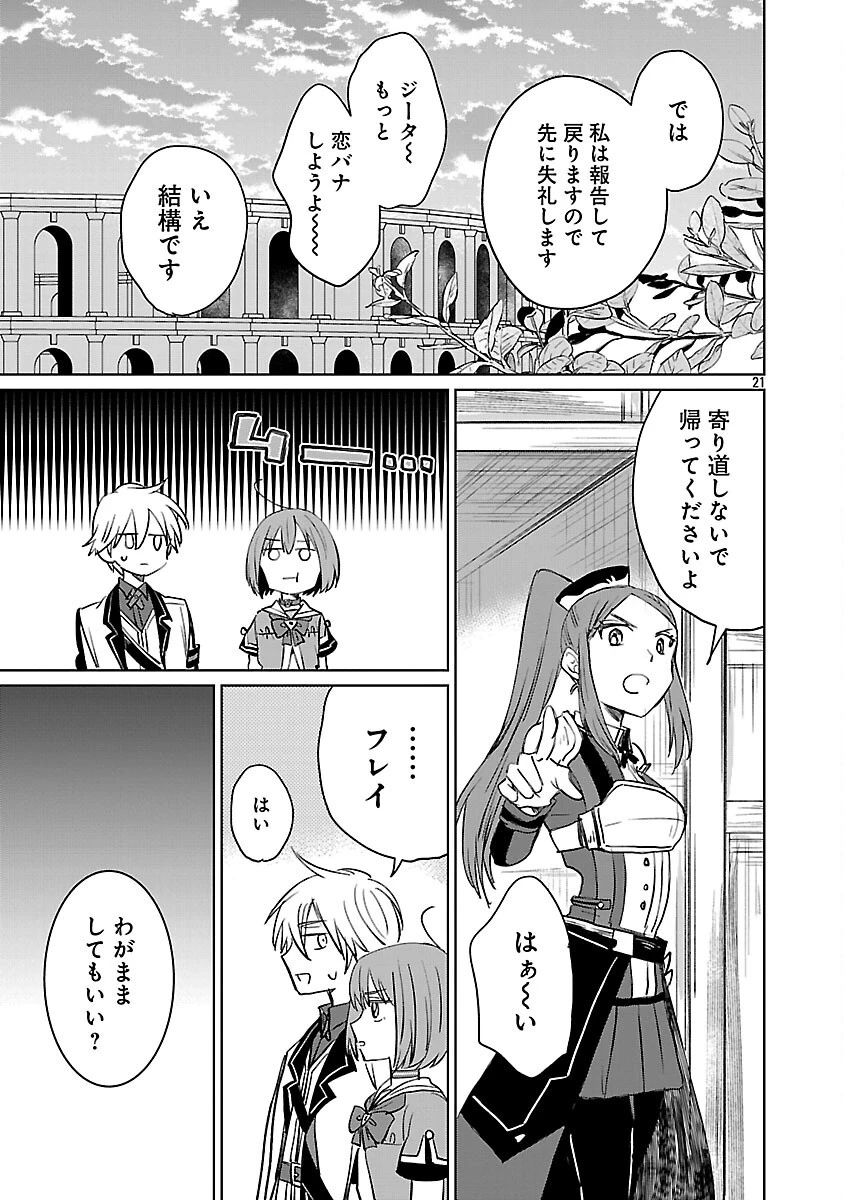 氷結系こそ最強です！～小さくて可愛い師匠と結婚するために最強の魔術師を目指します～ 第24話 - 23