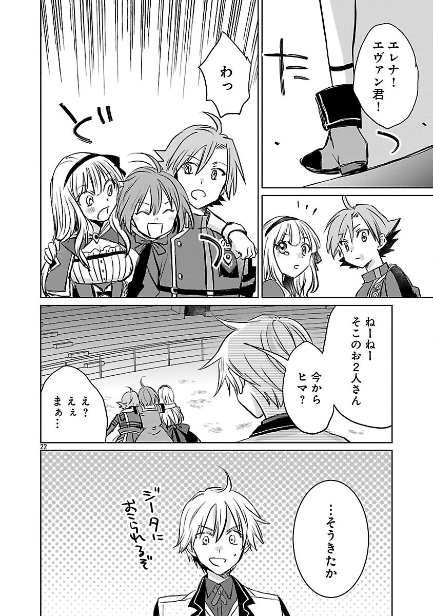 氷結系こそ最強です！～小さくて可愛い師匠と結婚するために最強の魔術師を目指します～ 第24話 - 24