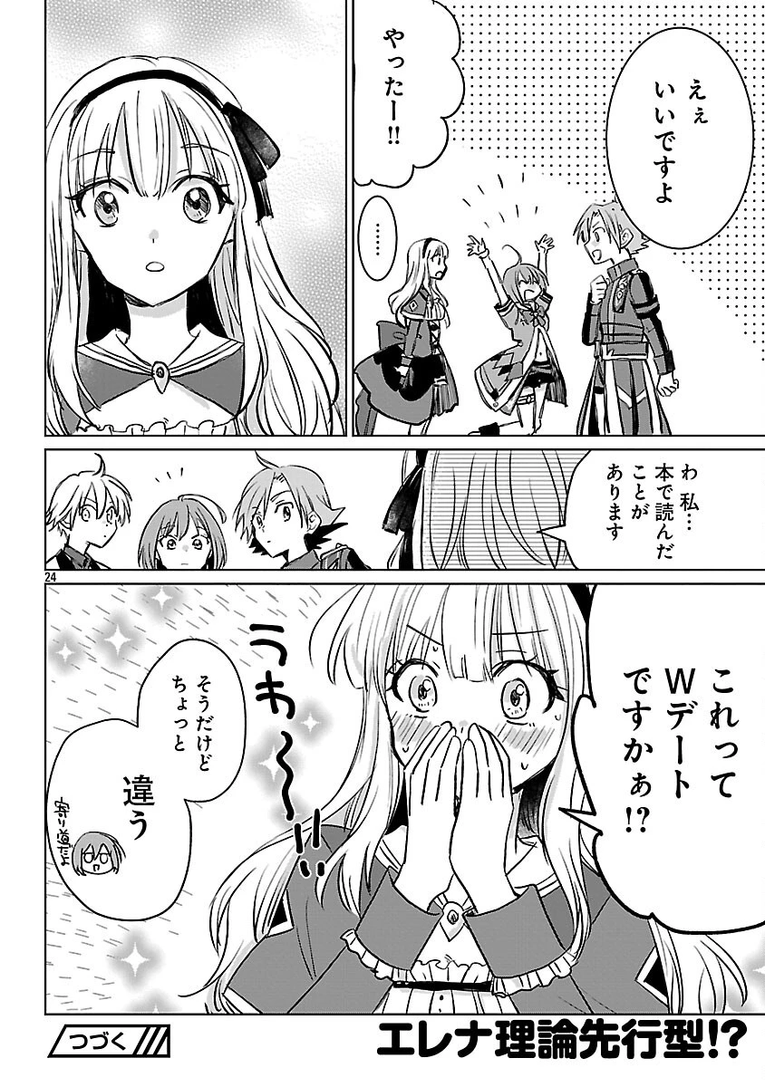 氷結系こそ最強です！～小さくて可愛い師匠と結婚するために最強の魔術師を目指します～ 第24話 - 26