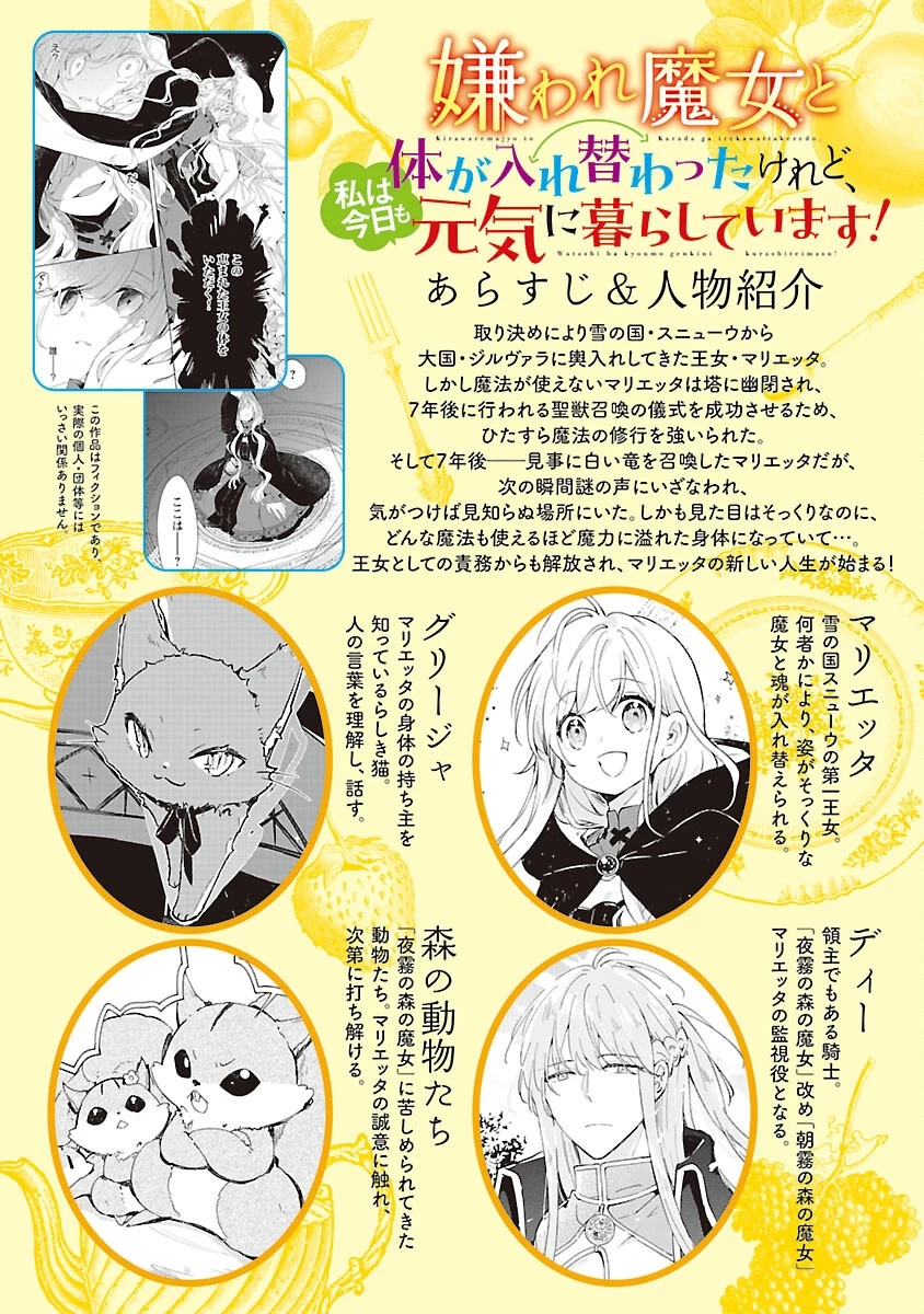 嫌われ魔女と体が入れ替わったけれど、私は今日も元気に暮らしています！ 第22話 - 2