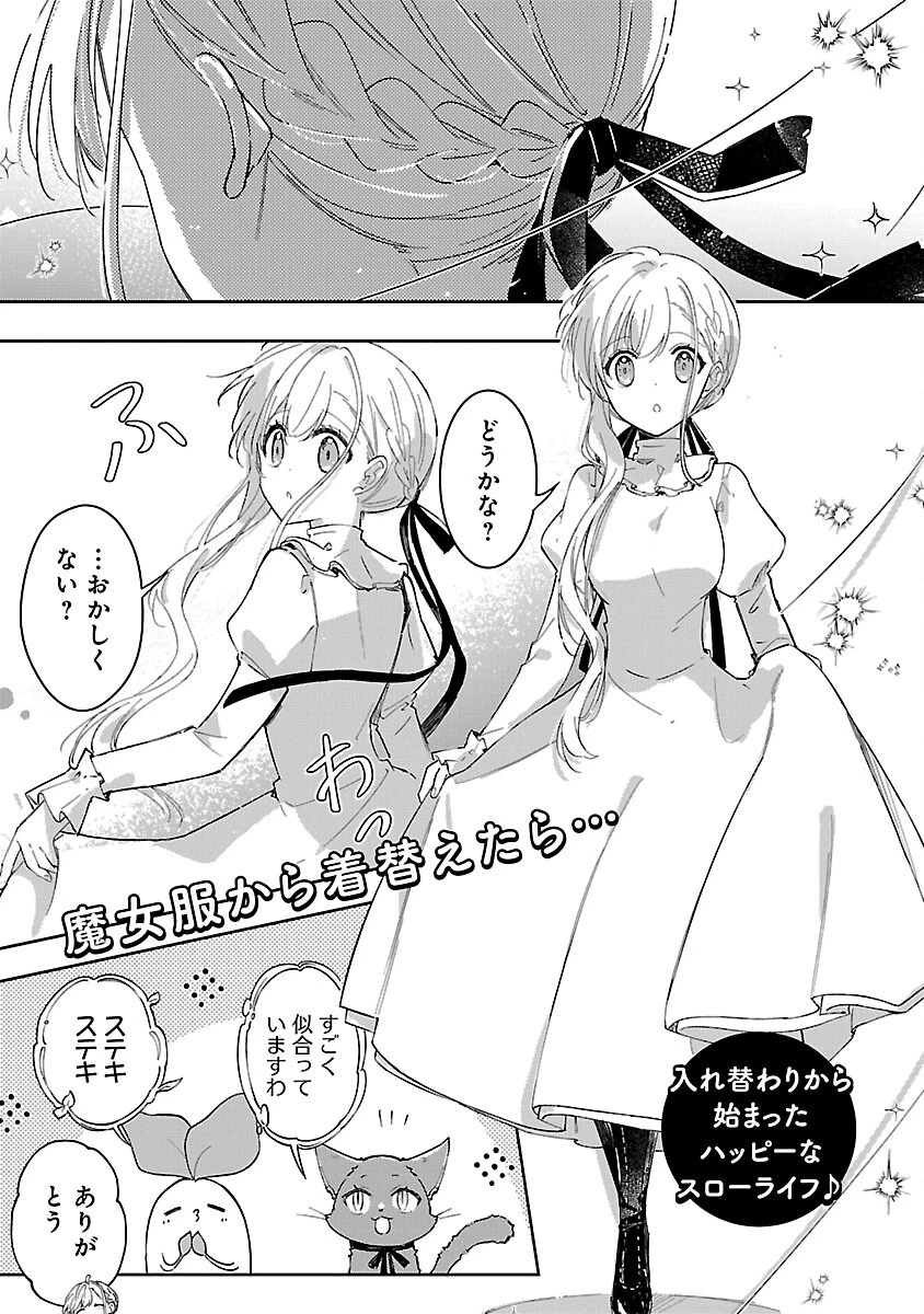 嫌われ魔女と体が入れ替わったけれど、私は今日も元気に暮らしています！ 第22話 - 3