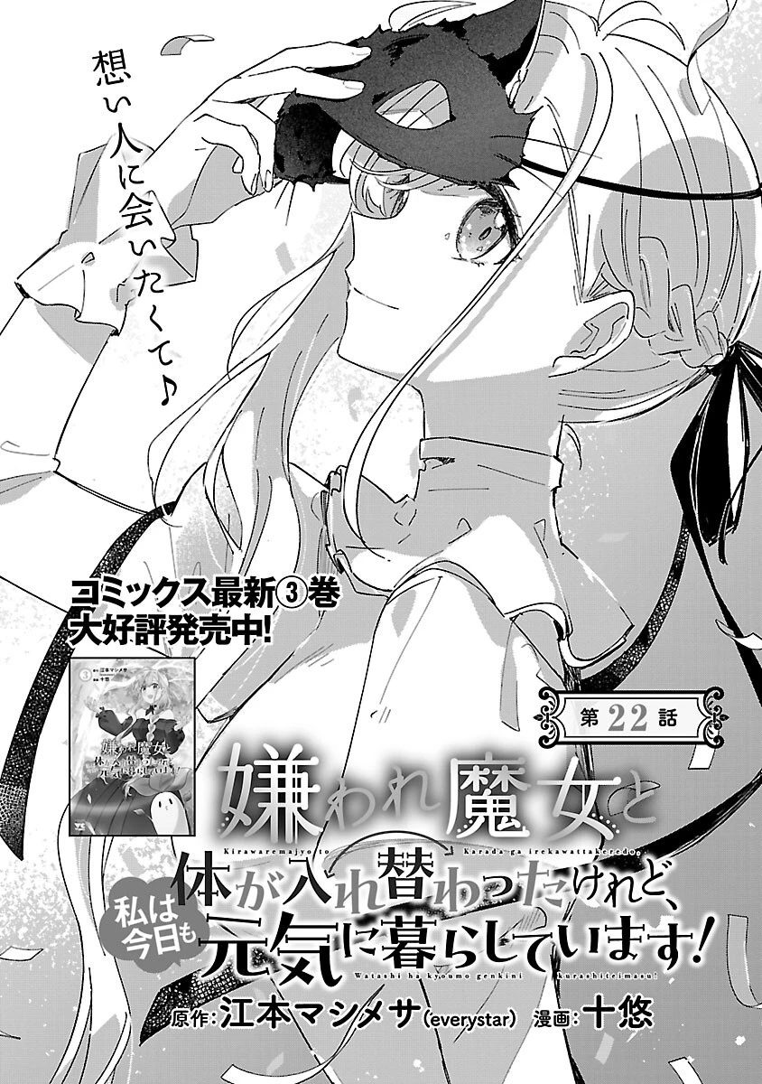 嫌われ魔女と体が入れ替わったけれど、私は今日も元気に暮らしています！ 第22話 - 4