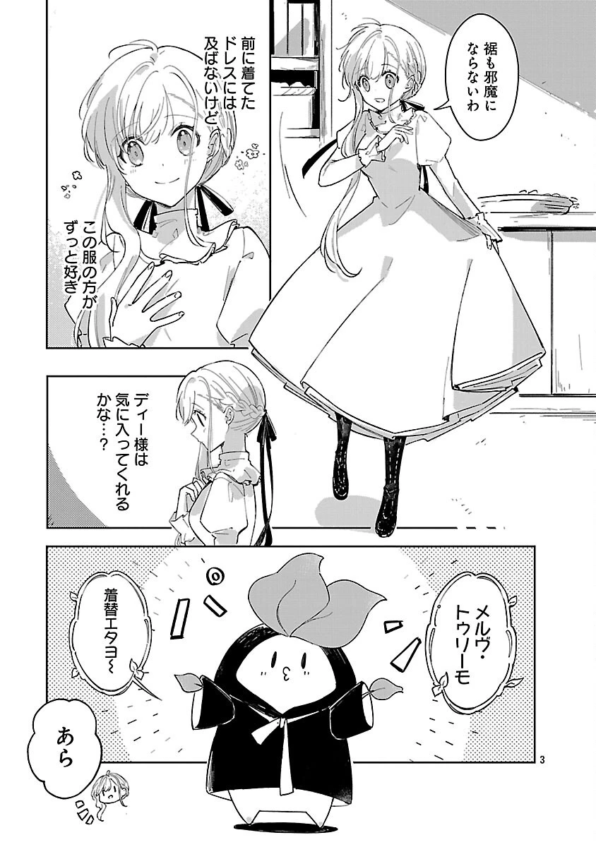 嫌われ魔女と体が入れ替わったけれど、私は今日も元気に暮らしています！ 第22話 - 5