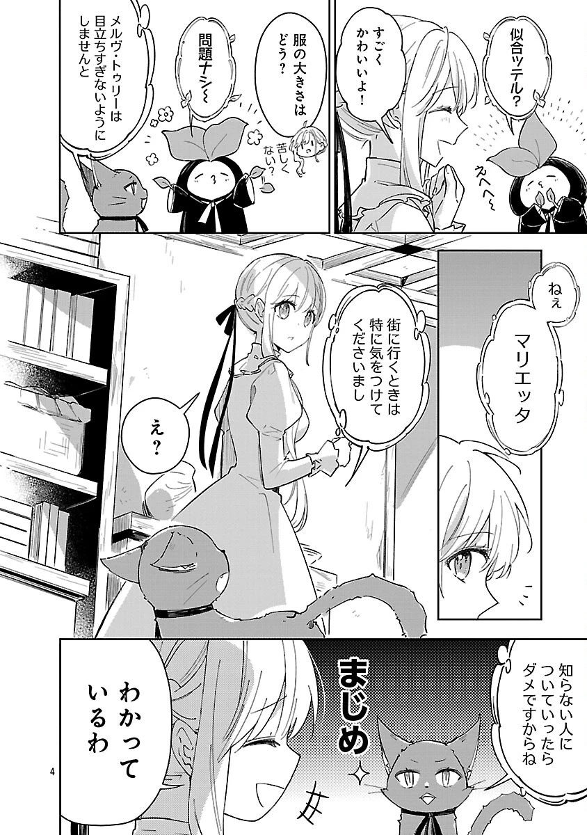 嫌われ魔女と体が入れ替わったけれど、私は今日も元気に暮らしています！ 第22話 - 6