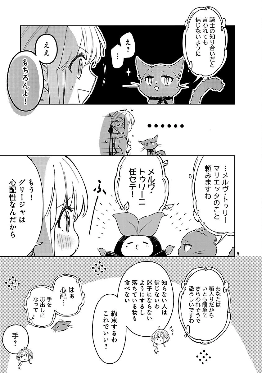 嫌われ魔女と体が入れ替わったけれど、私は今日も元気に暮らしています！ 第22話 - 7