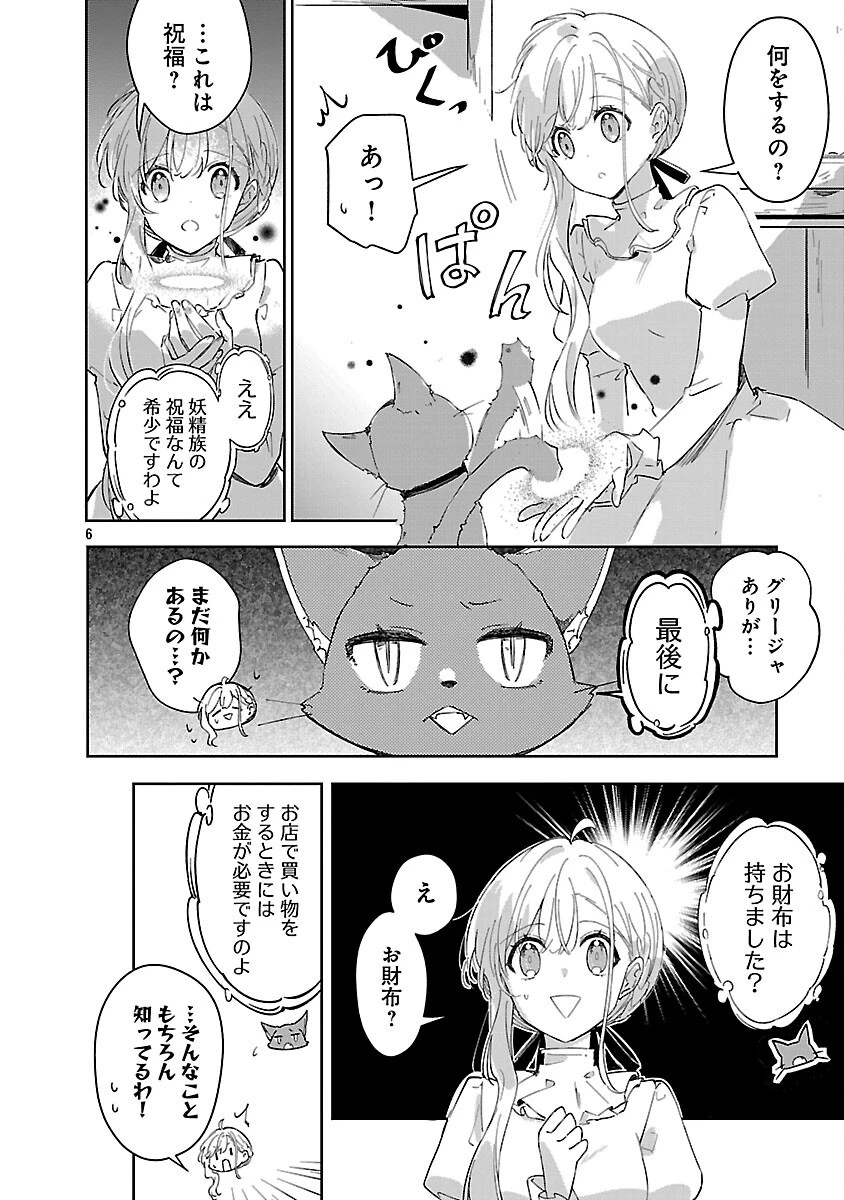 嫌われ魔女と体が入れ替わったけれど、私は今日も元気に暮らしています！ 第22話 - 8