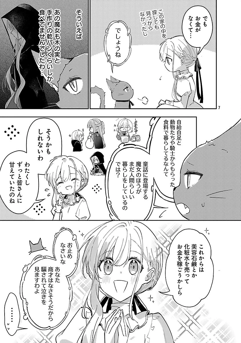 嫌われ魔女と体が入れ替わったけれど、私は今日も元気に暮らしています！ 第22話 - 9