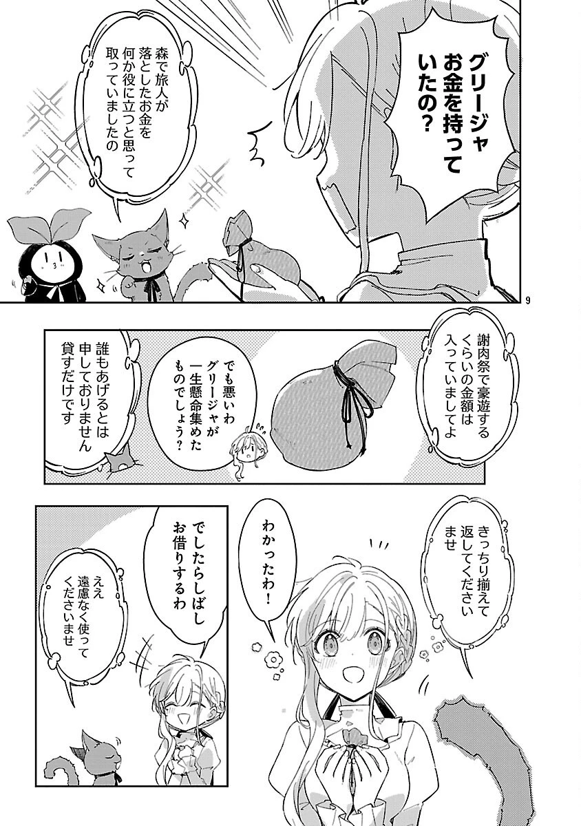 嫌われ魔女と体が入れ替わったけれど、私は今日も元気に暮らしています！ 第22話 - 11