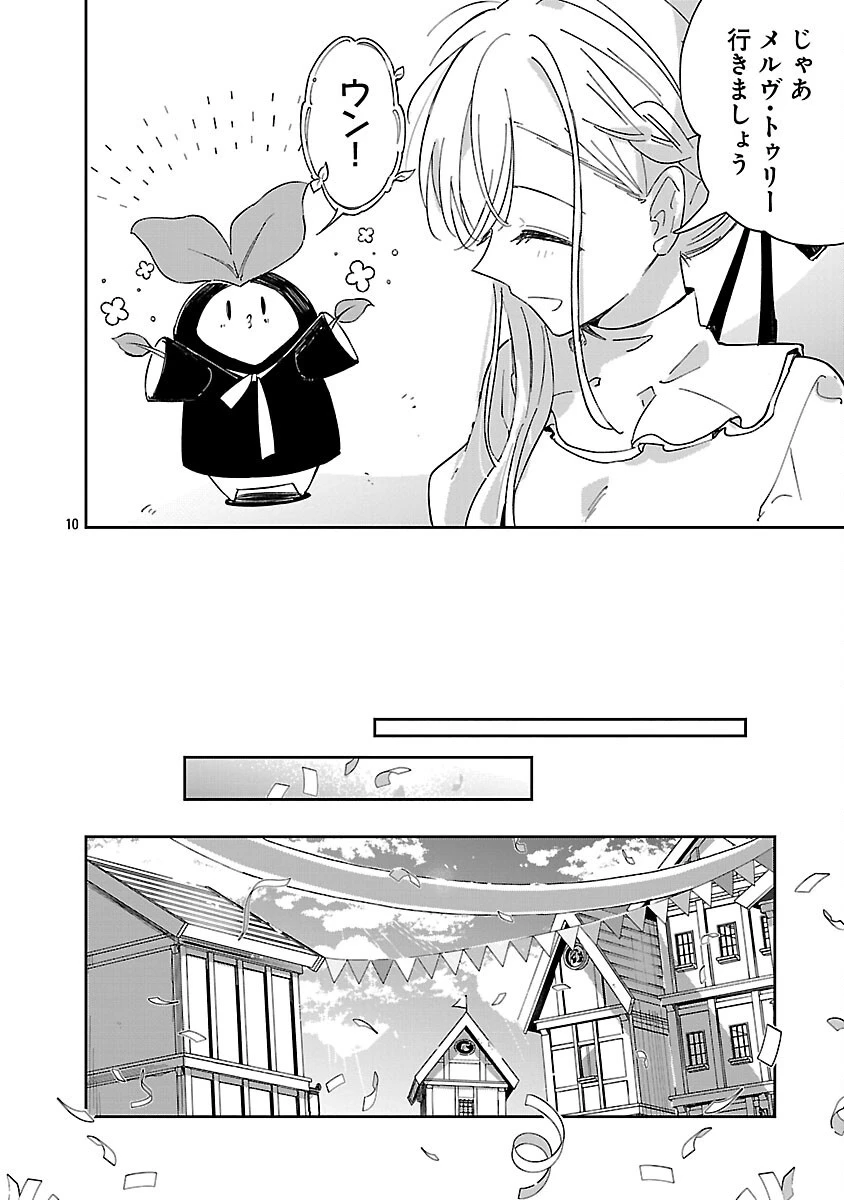 嫌われ魔女と体が入れ替わったけれど、私は今日も元気に暮らしています！ 第22話 - 12