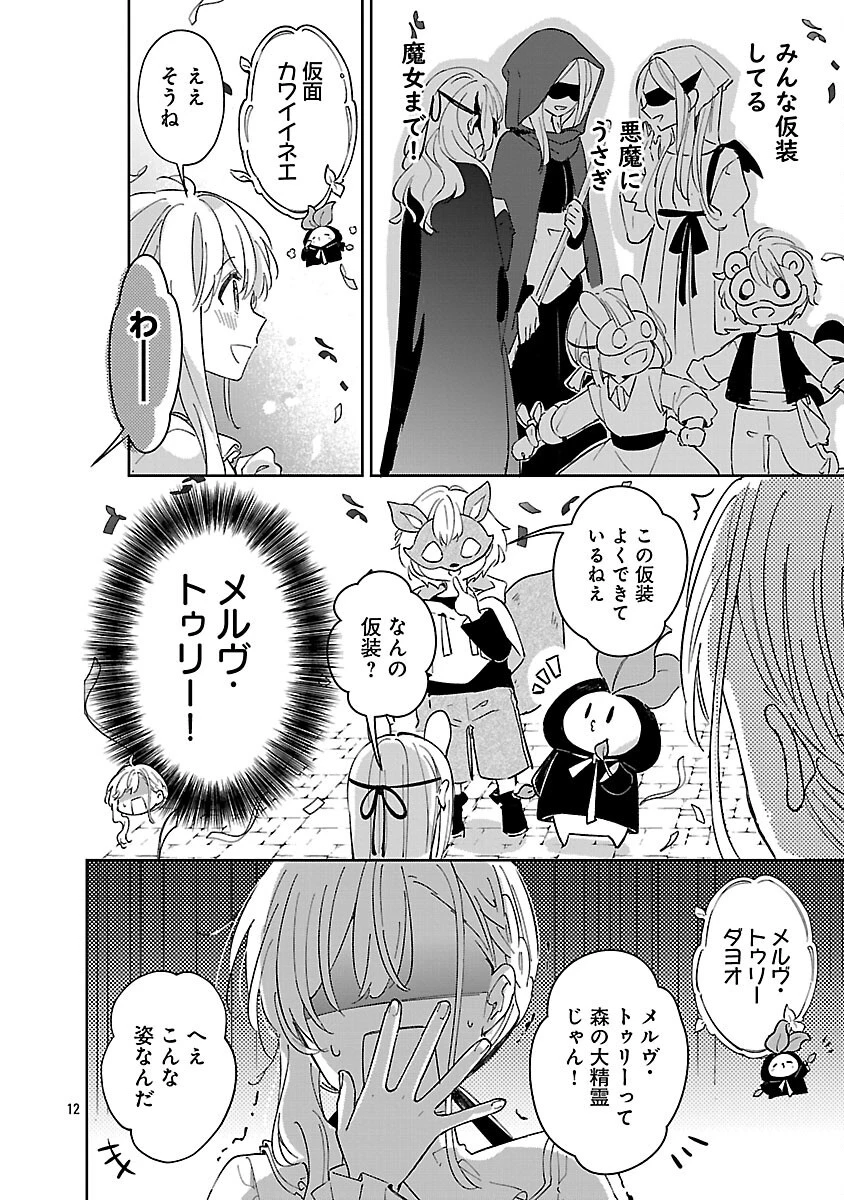 嫌われ魔女と体が入れ替わったけれど、私は今日も元気に暮らしています！ 第22話 - 14