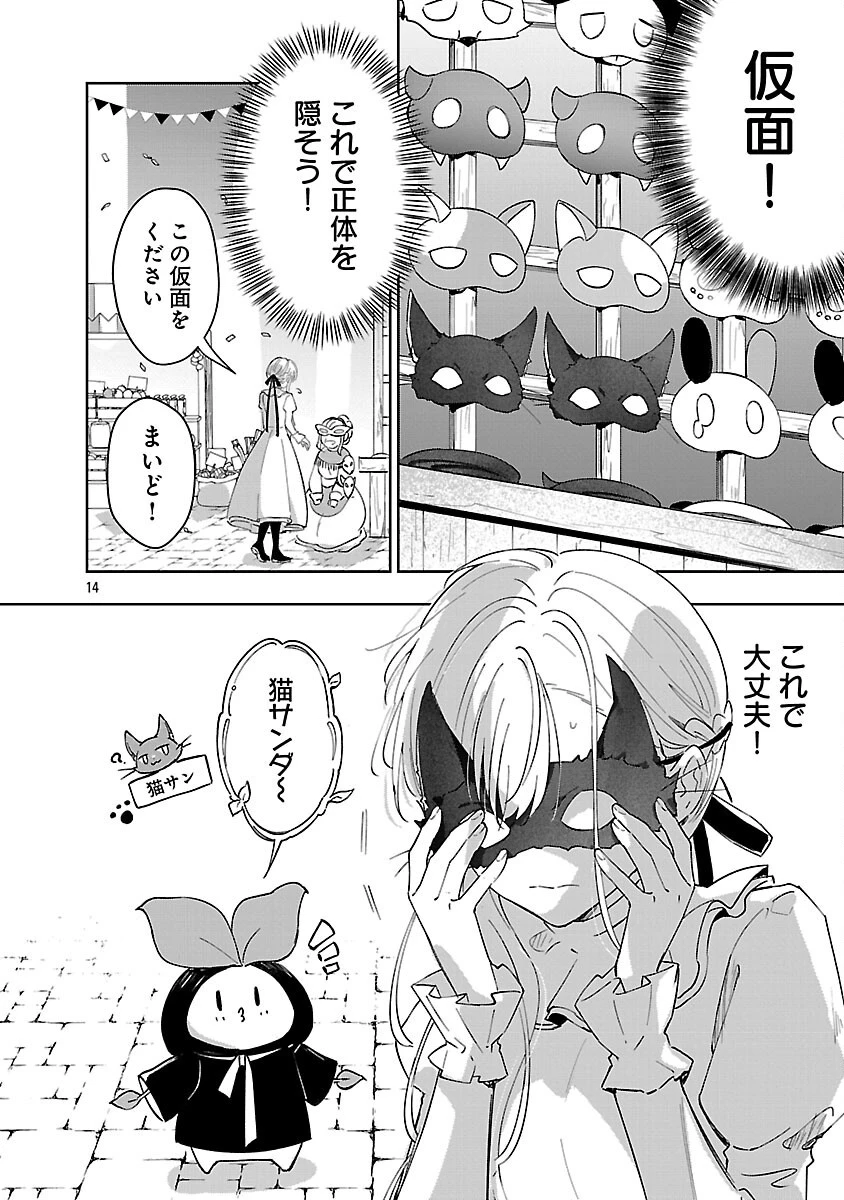 嫌われ魔女と体が入れ替わったけれど、私は今日も元気に暮らしています！ 第22話 - 16