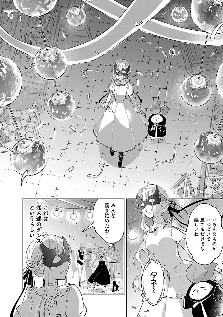 嫌われ魔女と体が入れ替わったけれど、私は今日も元気に暮らしています！ 第22話 - 18