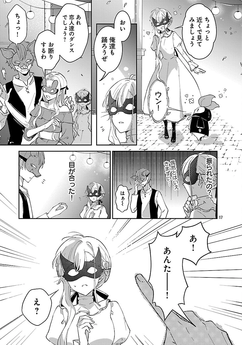 嫌われ魔女と体が入れ替わったけれど、私は今日も元気に暮らしています！ 第22話 - 19