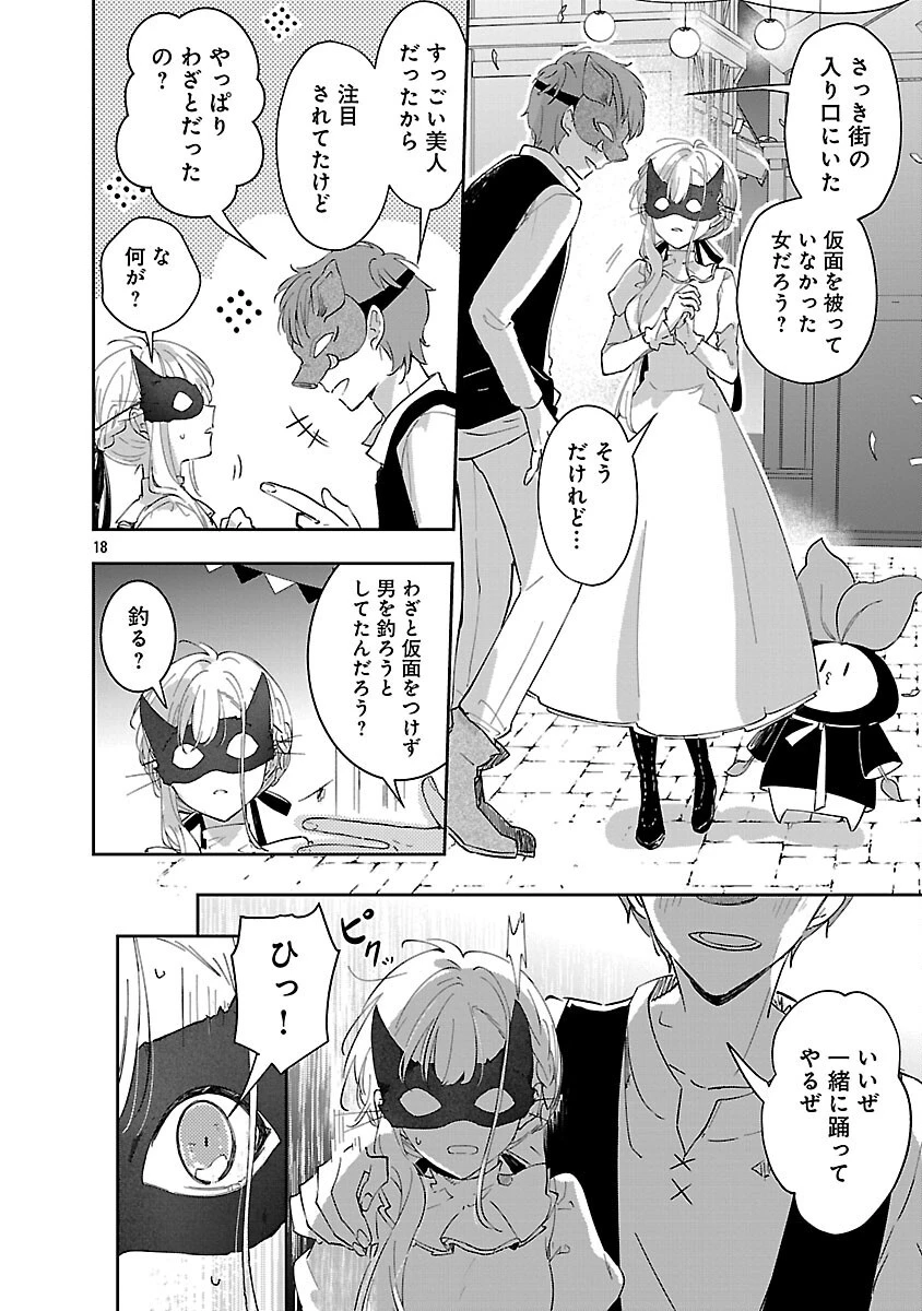 嫌われ魔女と体が入れ替わったけれど、私は今日も元気に暮らしています！ 第22話 - 20