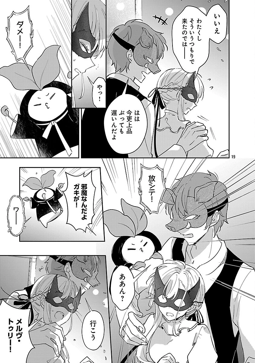 嫌われ魔女と体が入れ替わったけれど、私は今日も元気に暮らしています！ 第22話 - 21