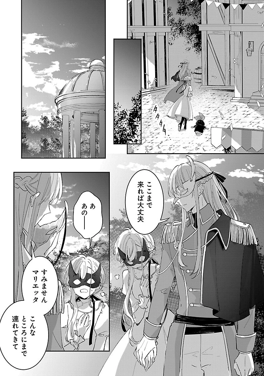 嫌われ魔女と体が入れ替わったけれど、私は今日も元気に暮らしています！ 第22話 - 25