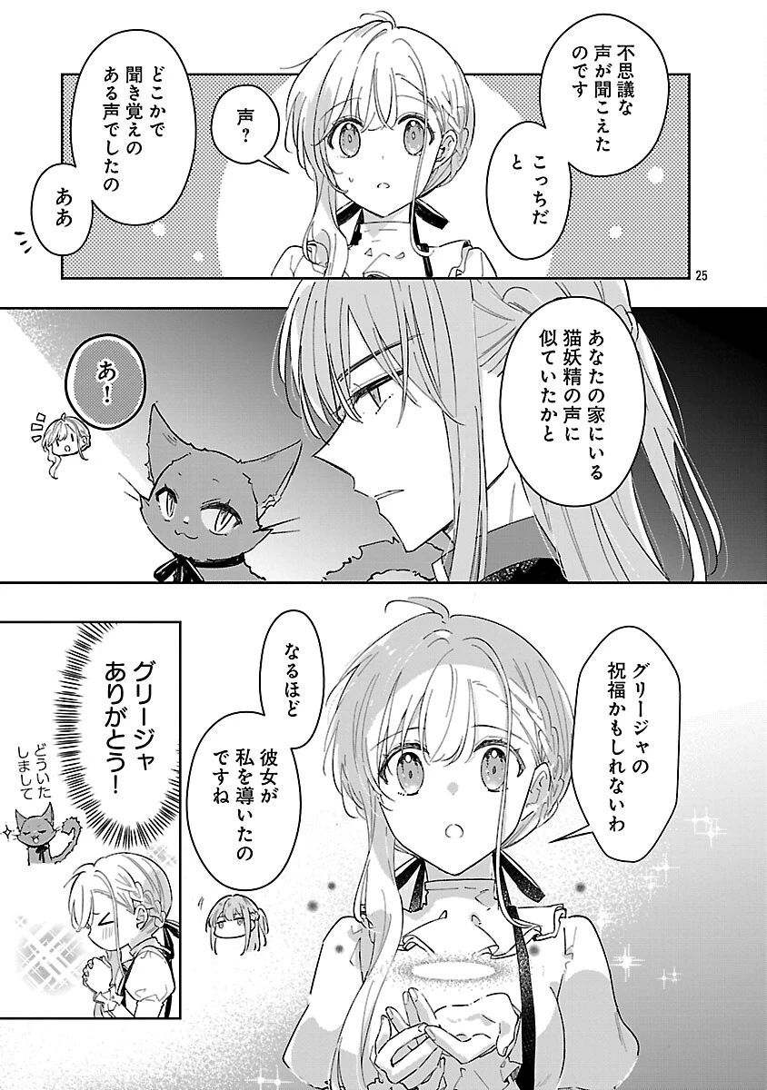 嫌われ魔女と体が入れ替わったけれど、私は今日も元気に暮らしています！ 第22話 - 27