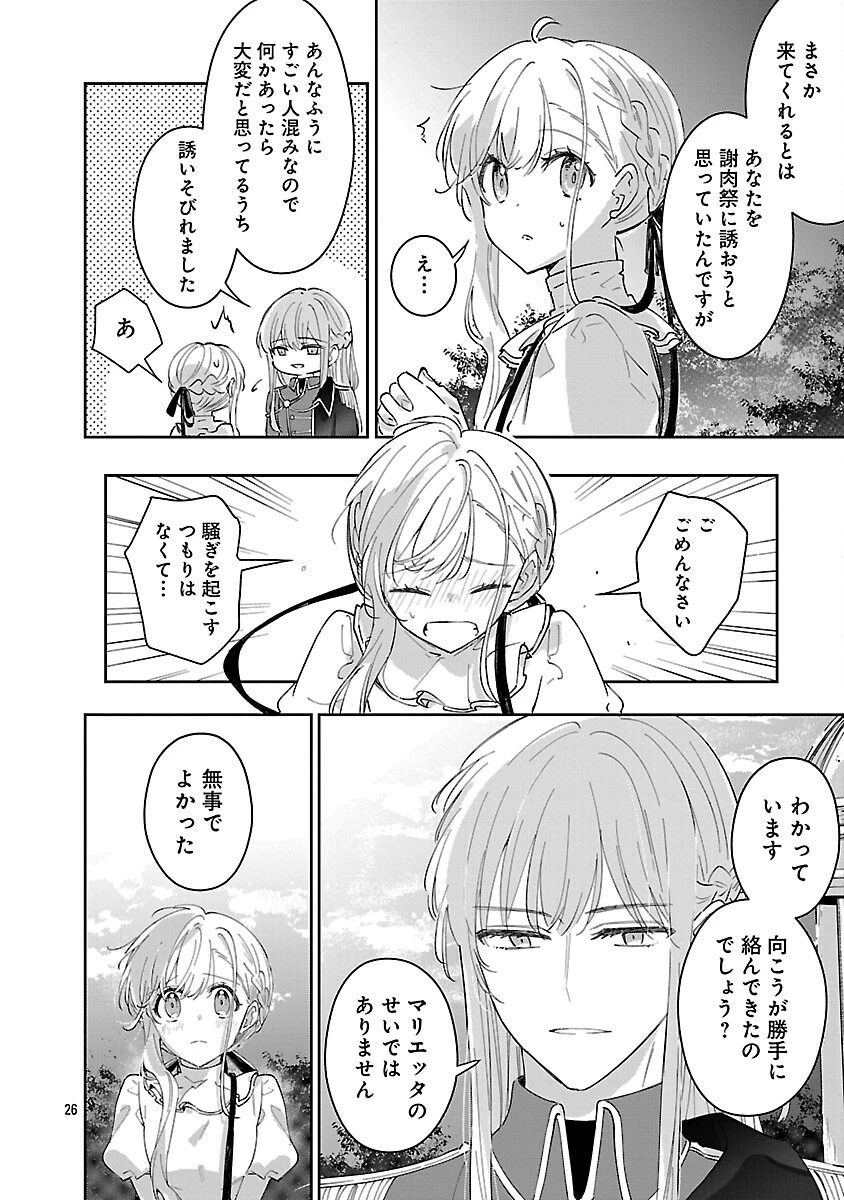 嫌われ魔女と体が入れ替わったけれど、私は今日も元気に暮らしています！ 第22話 - 28