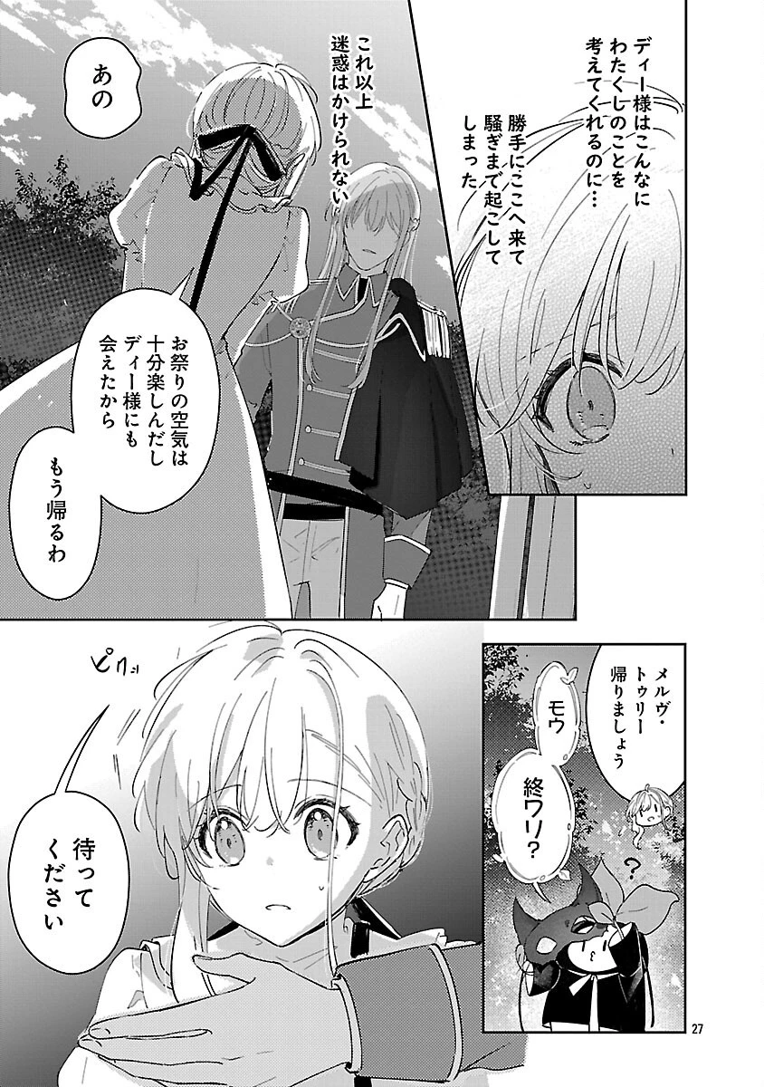 嫌われ魔女と体が入れ替わったけれど、私は今日も元気に暮らしています！ 第22話 - 29