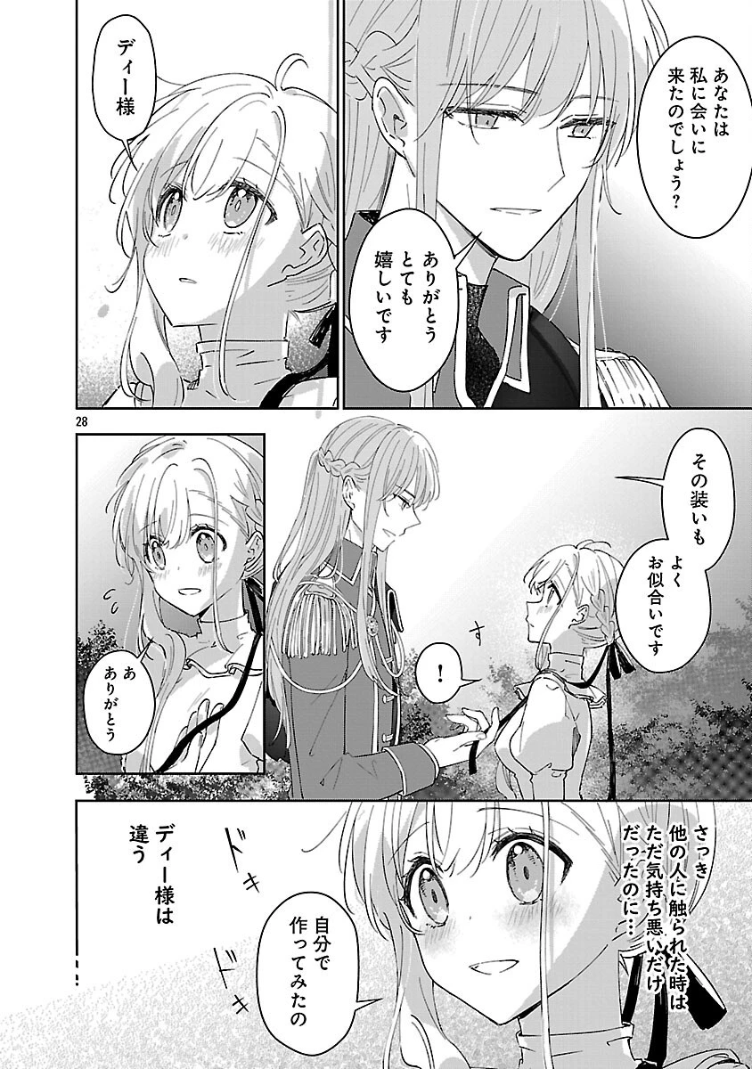 嫌われ魔女と体が入れ替わったけれど、私は今日も元気に暮らしています！ 第22話 - 30