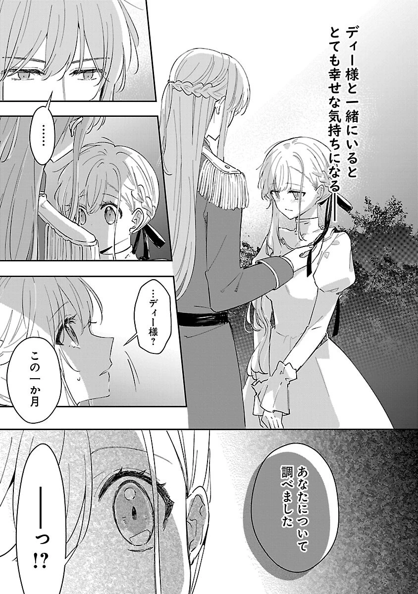 嫌われ魔女と体が入れ替わったけれど、私は今日も元気に暮らしています！ 第22話 - 31