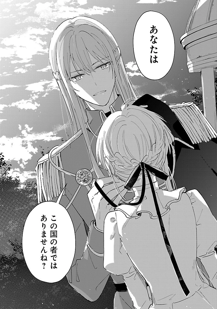 嫌われ魔女と体が入れ替わったけれど、私は今日も元気に暮らしています！ 第22話 - 32