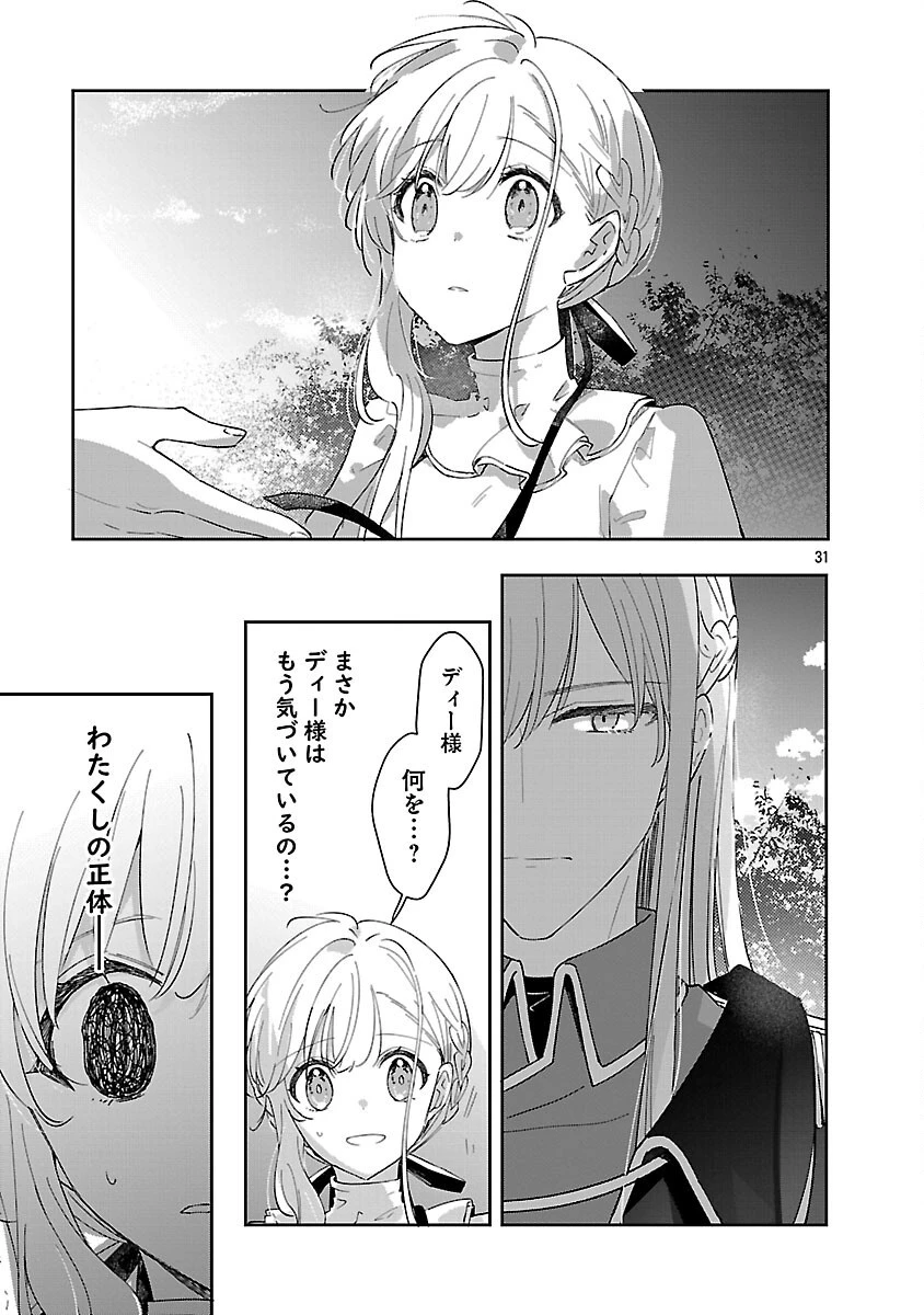 嫌われ魔女と体が入れ替わったけれど、私は今日も元気に暮らしています！ 第22話 - 33