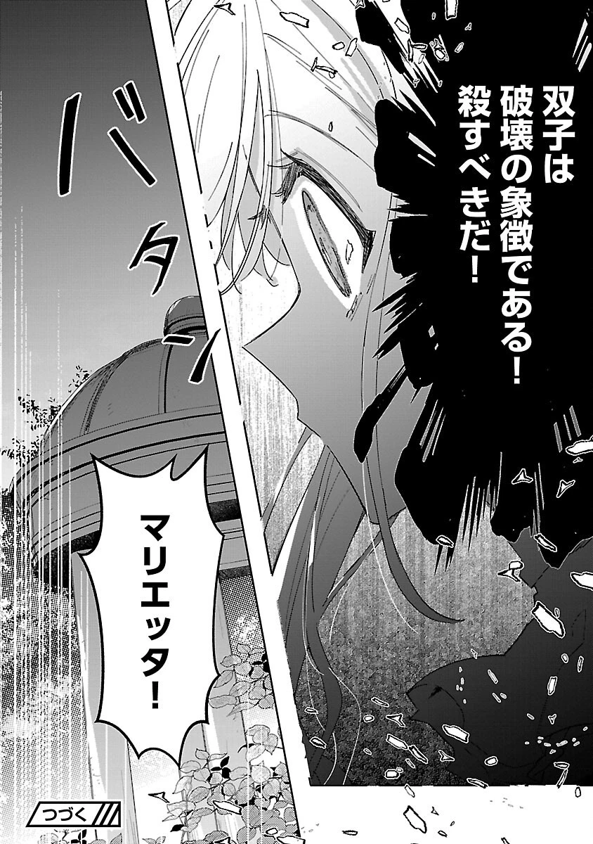 嫌われ魔女と体が入れ替わったけれど、私は今日も元気に暮らしています！ 第22話 - 36