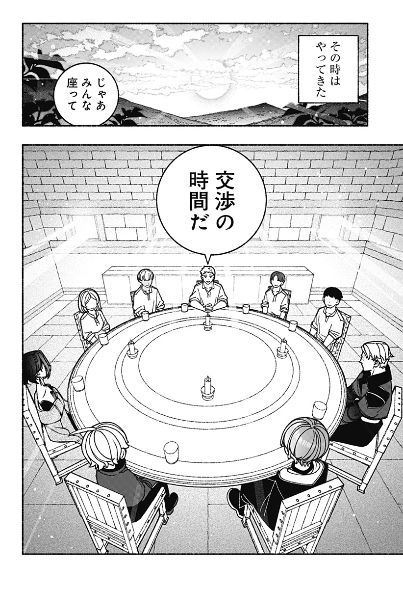 エクソシストを堕とせない 第92話 - 2