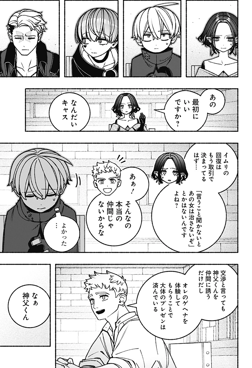 エクソシストを堕とせない 第92話 - 3