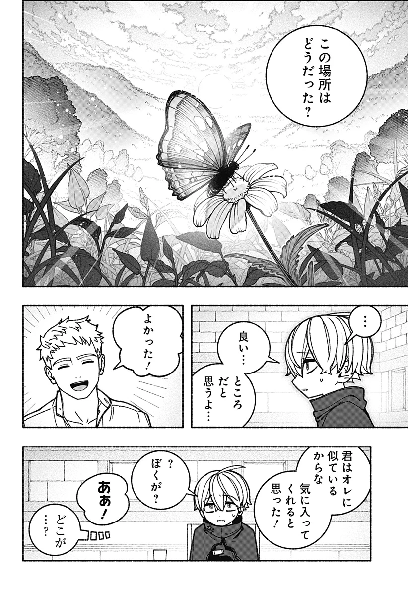 エクソシストを堕とせない 第92話 - 4