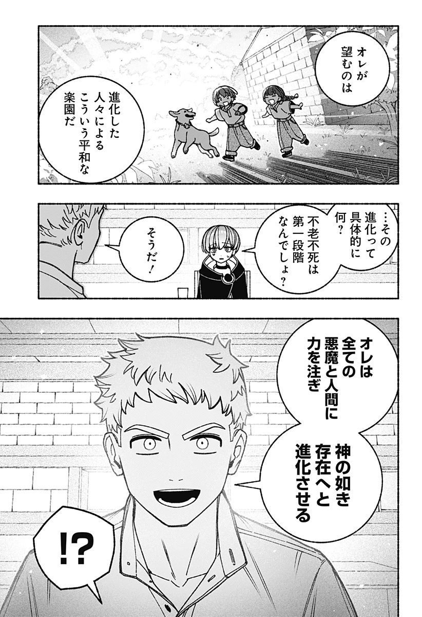 エクソシストを堕とせない 第92話 - 5