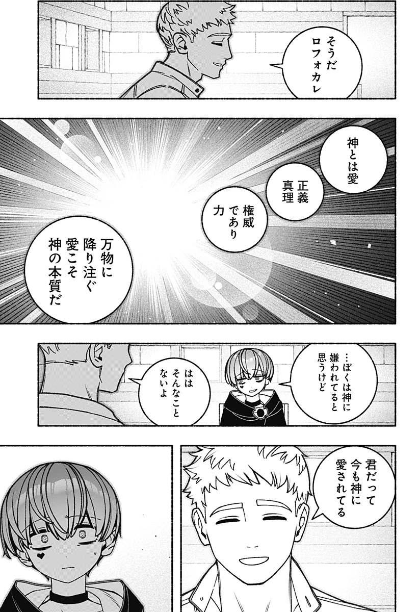 エクソシストを堕とせない 第92話 - 7