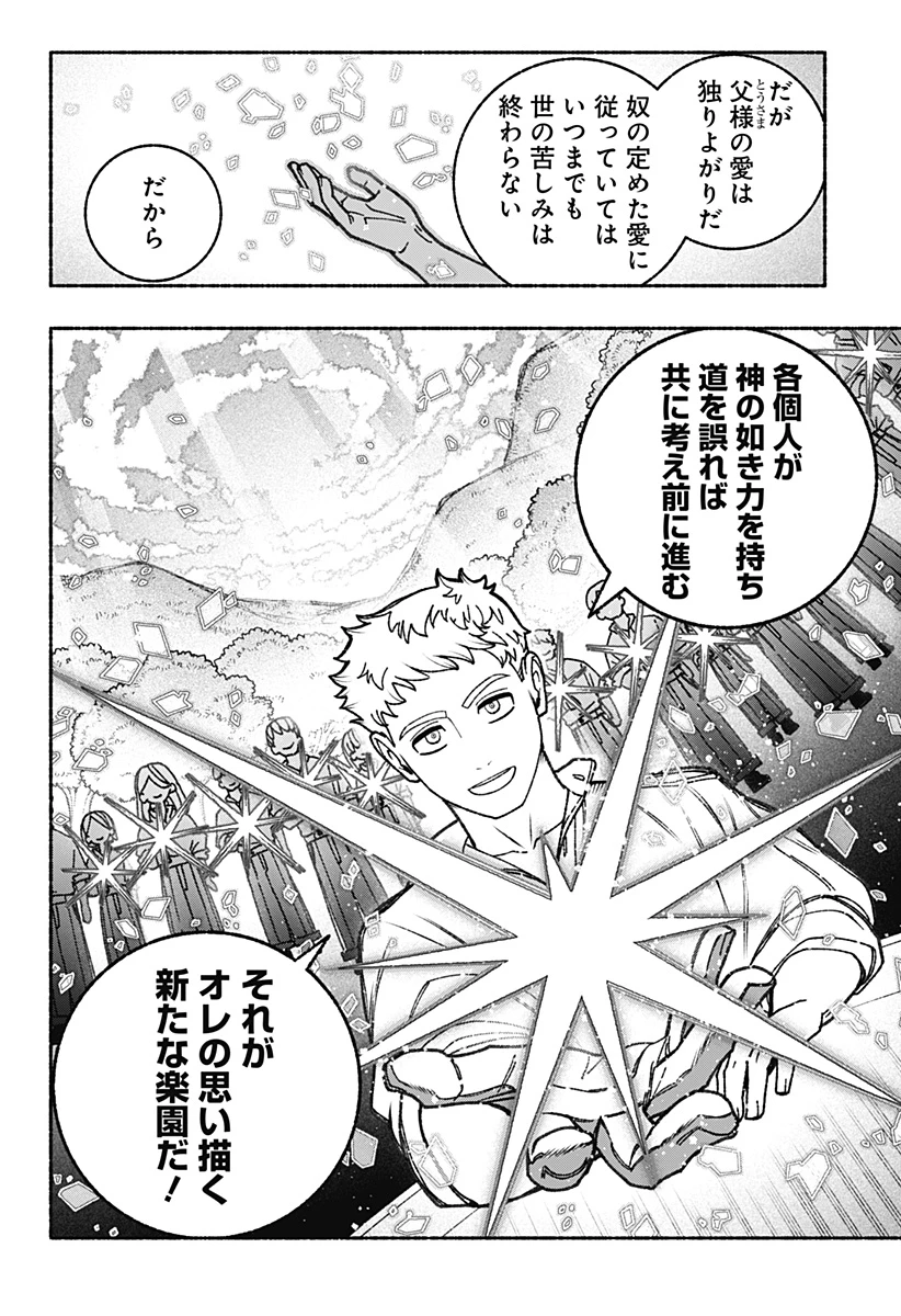 エクソシストを堕とせない 第92話 - 8