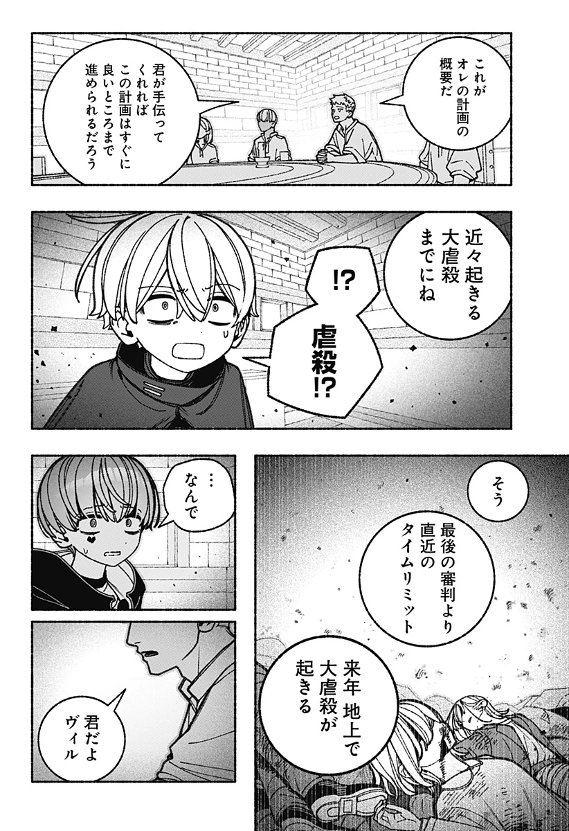 エクソシストを堕とせない 第92話 - 10