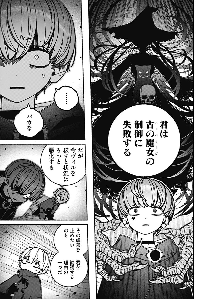 エクソシストを堕とせない 第92話 - 11