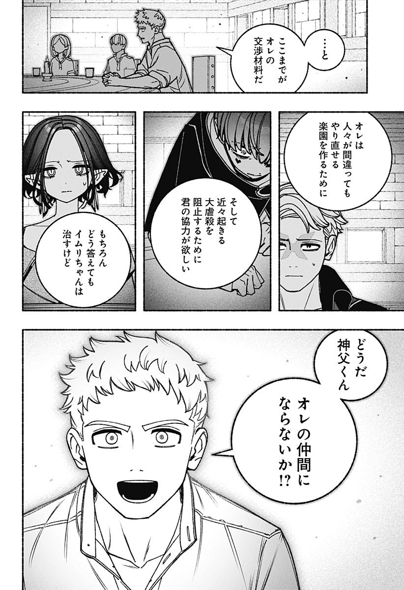 エクソシストを堕とせない 第92話 - 12