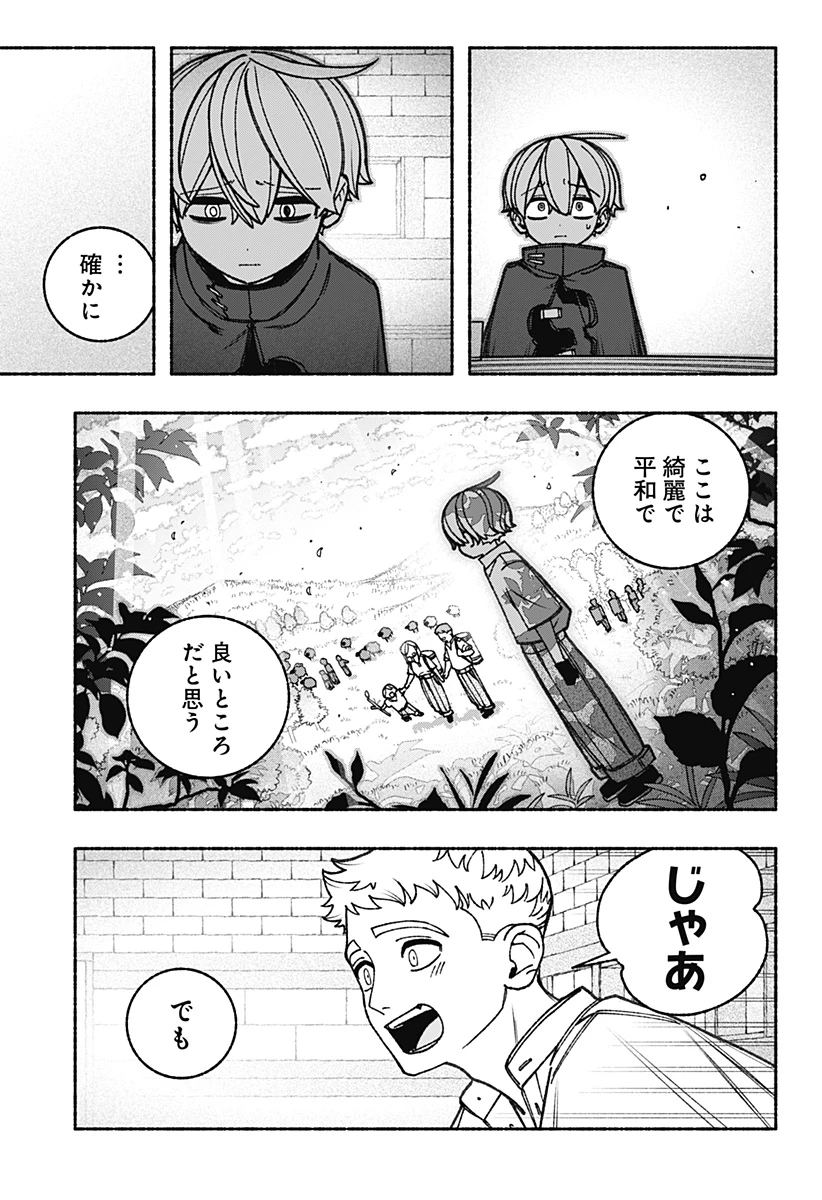 エクソシストを堕とせない 第92話 - 13