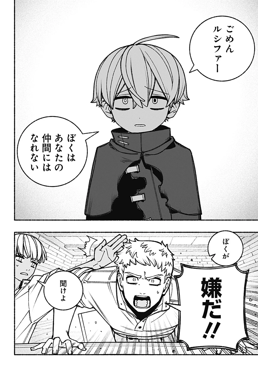 エクソシストを堕とせない 第92話 - 14