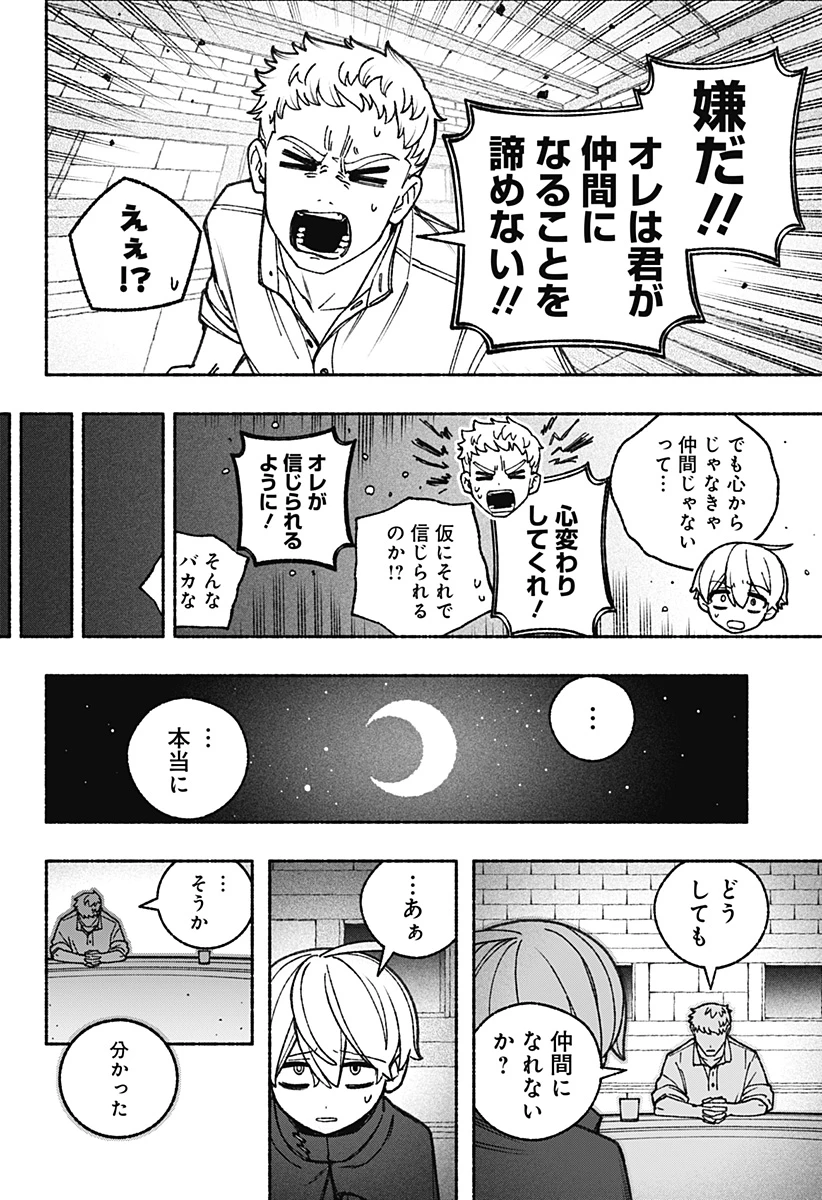 エクソシストを堕とせない 第92話 - 16
