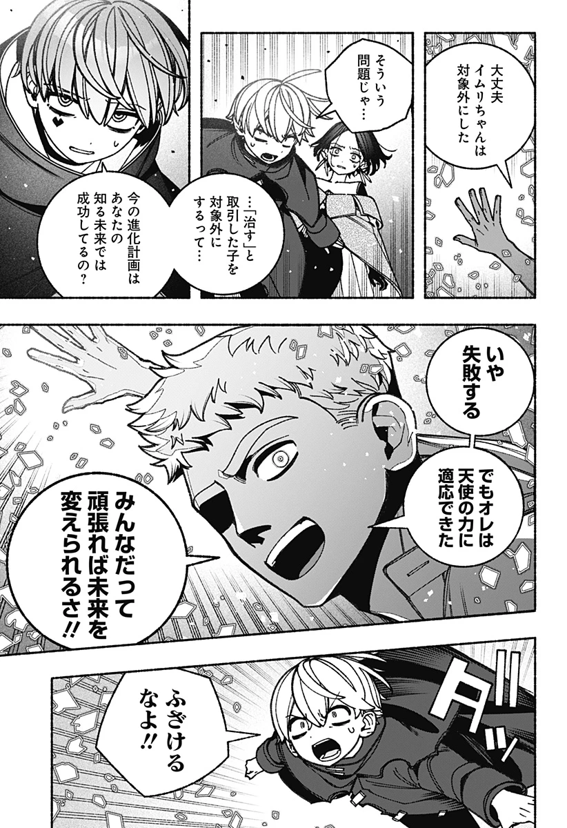 エクソシストを堕とせない 第92話 - 21