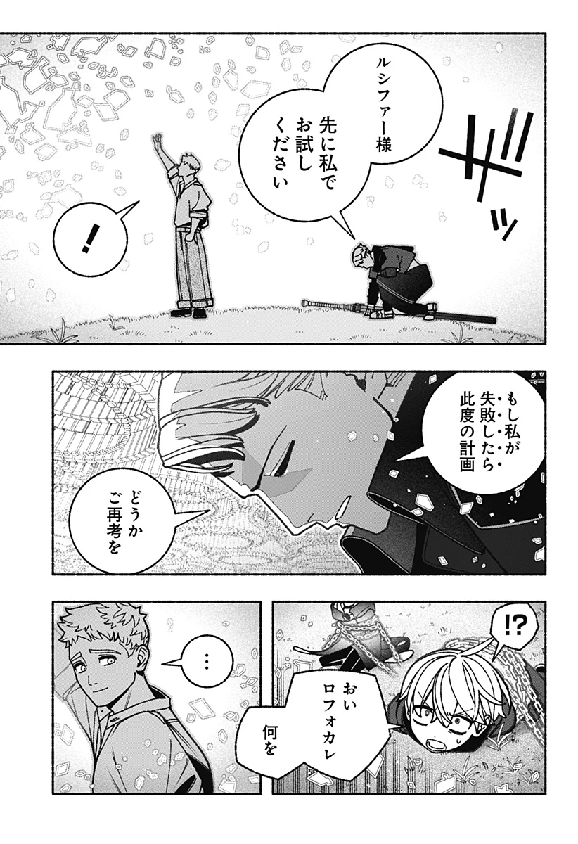 エクソシストを堕とせない 第92話 - 23