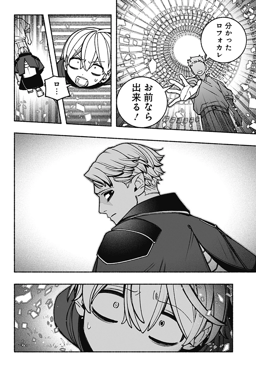 エクソシストを堕とせない 第92話 - 24