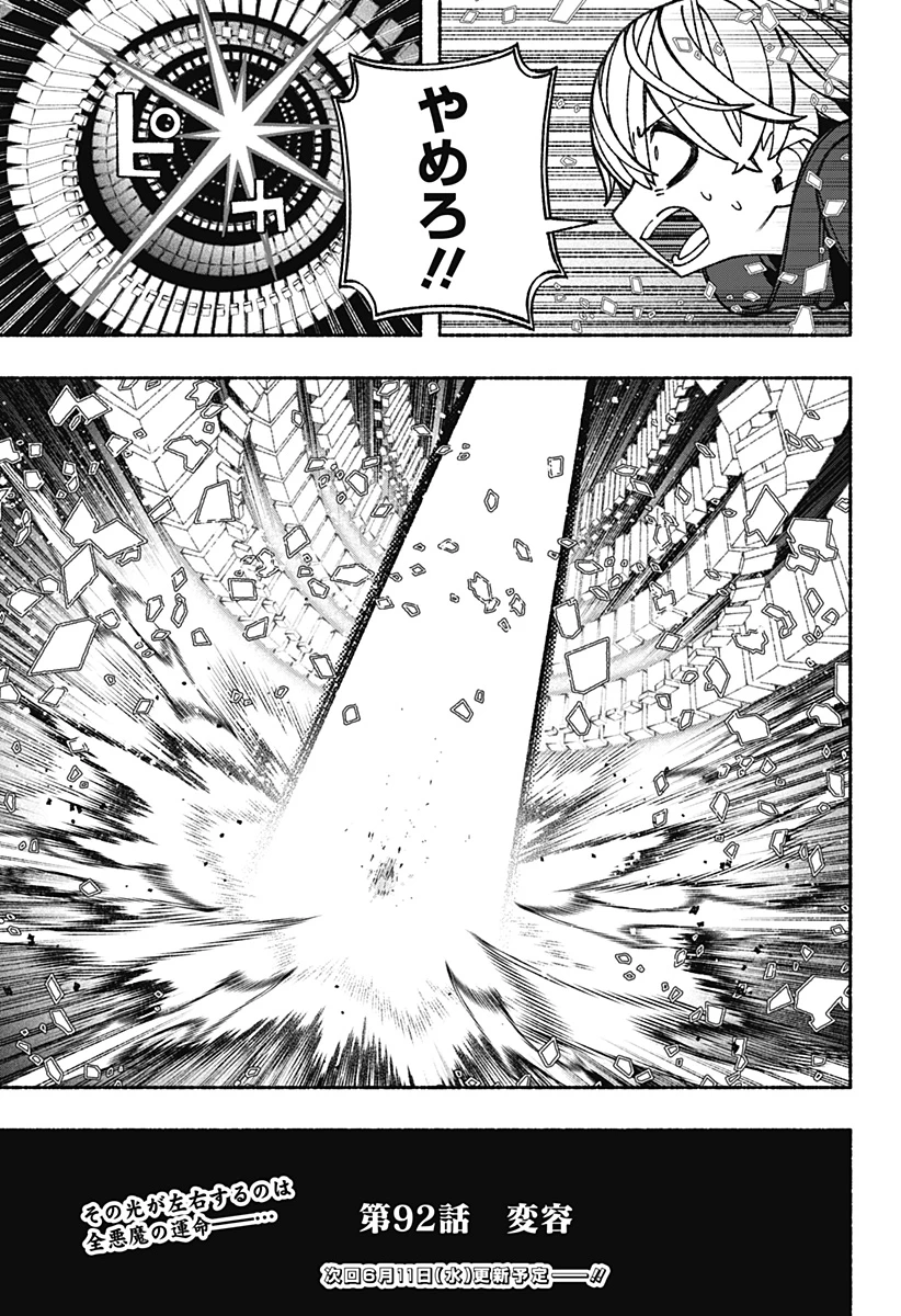 エクソシストを堕とせない 第92話 - 25