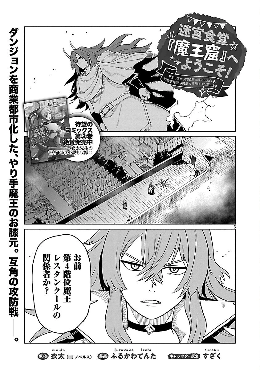 迷宮食堂『魔王窟』へようこそ 第25話 - 3