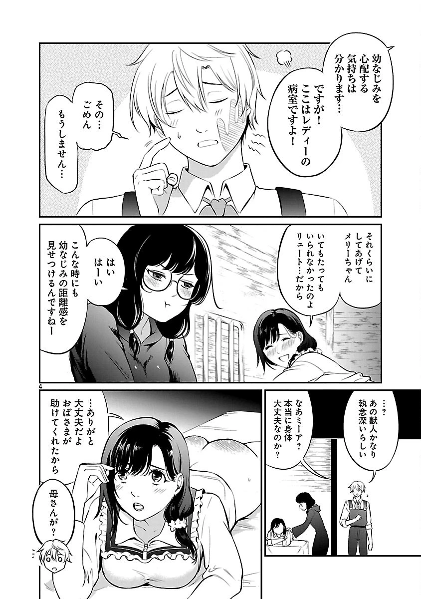 “悠優”の追放魔法使いと幼なじみな森の女神様。 第28話 - 6