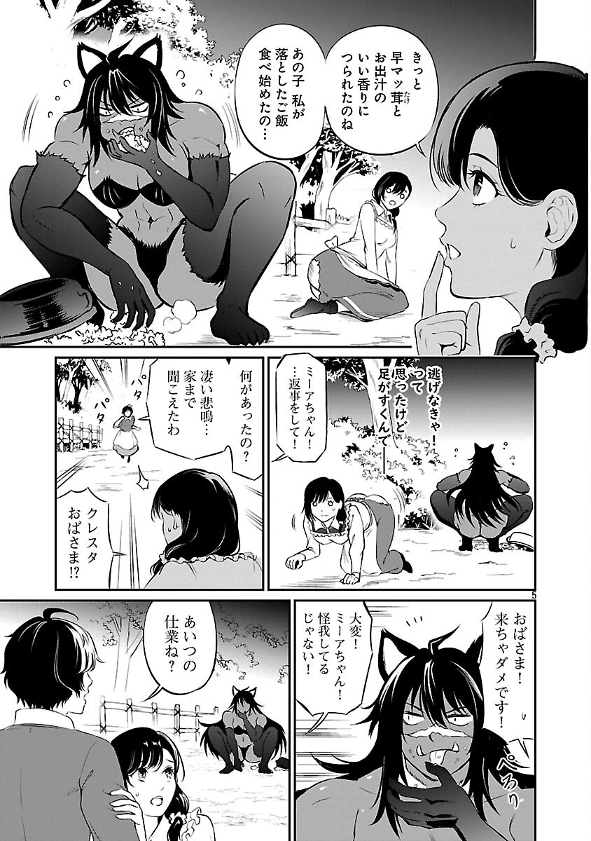 “悠優”の追放魔法使いと幼なじみな森の女神様。 第28話 - 7